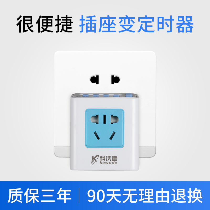 定时器插座开关充电保护家用电瓶电动车自动断电智能倒计时控制器