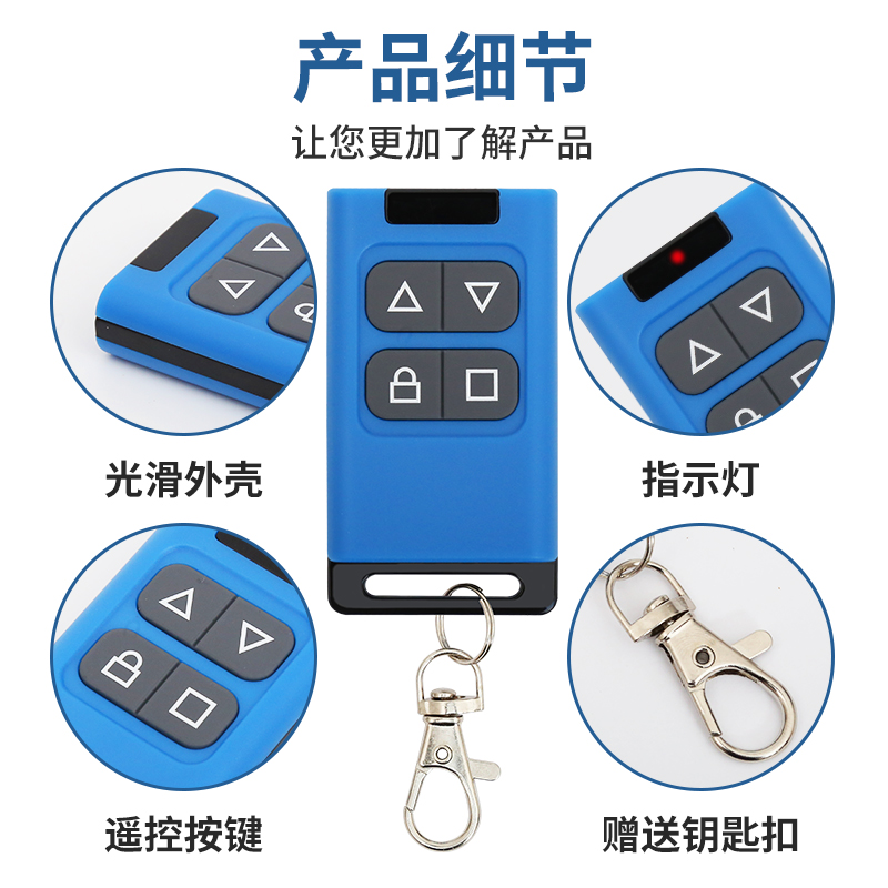 全频对拷遥控器车库门电动门卷帘门卷闸门伸缩门道闸钥匙通用万能