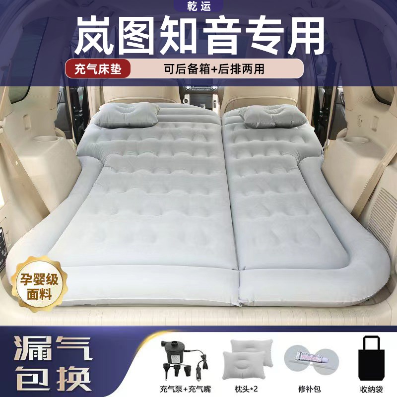 岚图知音专用车载充气床垫气垫床后备箱睡垫电动透气折叠露营神器