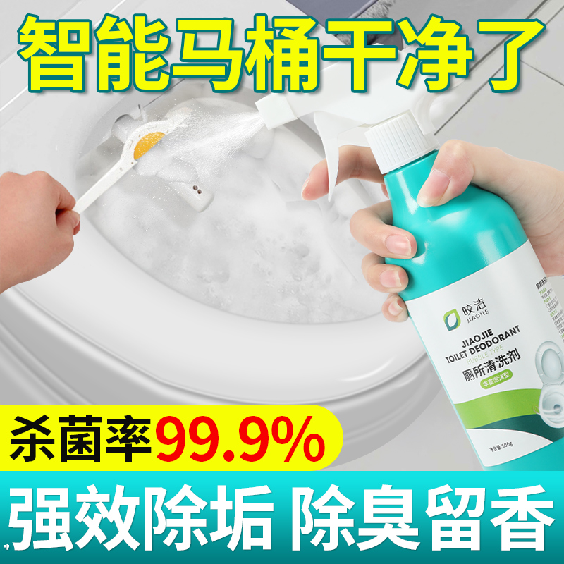 智能马桶清洁剂专用全自动电动马桶除臭去异味留香泡沫洁厕灵喷头