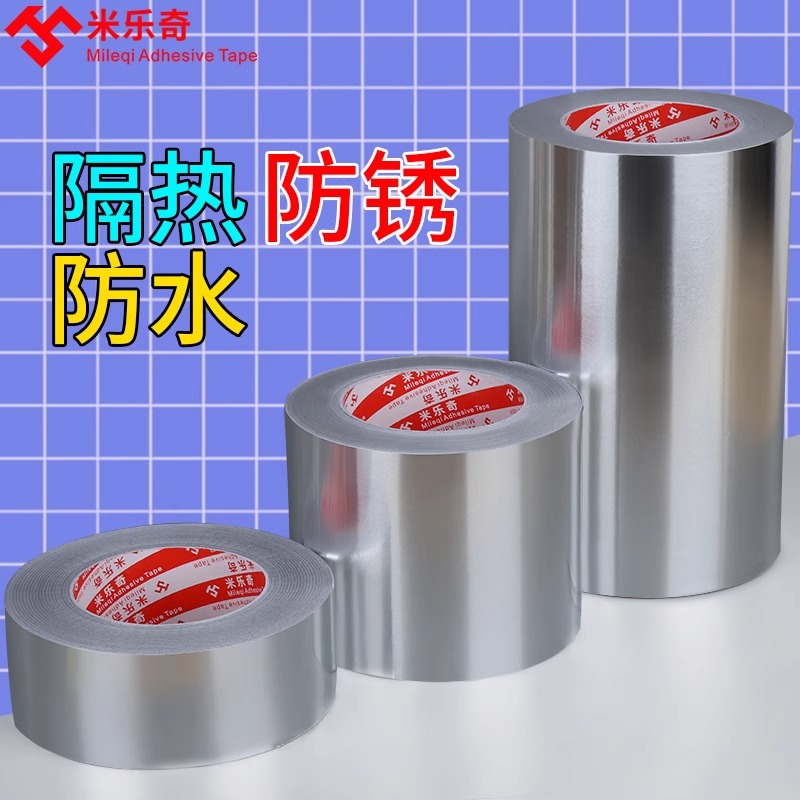 抽油烟机烟管密封胶排气通风管道缠绕铝箔耐高温胶带止逆阀密封带