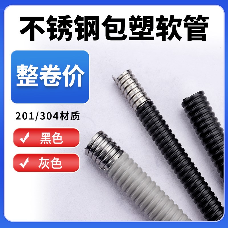 304不锈钢包塑金属软管防锈电线电缆保护套管201穿线管软管蛇皮管