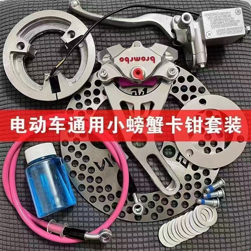 三代字母螃蟹卡钳鼓改蝶套装九号11件套9号Q系列通用系列股改刹