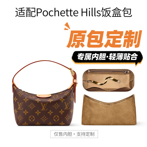 适用PochetteHills饭盒包内胆包