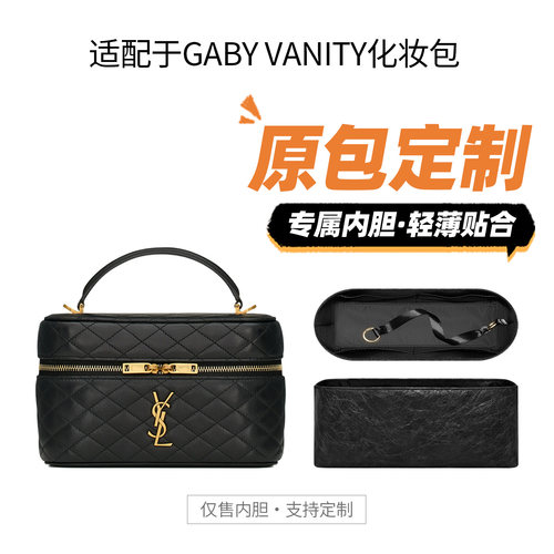 适用YSLGABYVANITY化妆包内胆