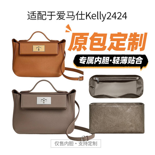 适用Hermes爱马仕kelly2424内胆