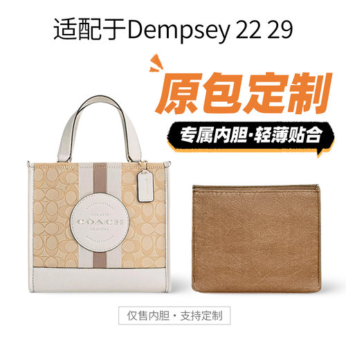 适用蔻驰Dempsey22/29托特内胆包