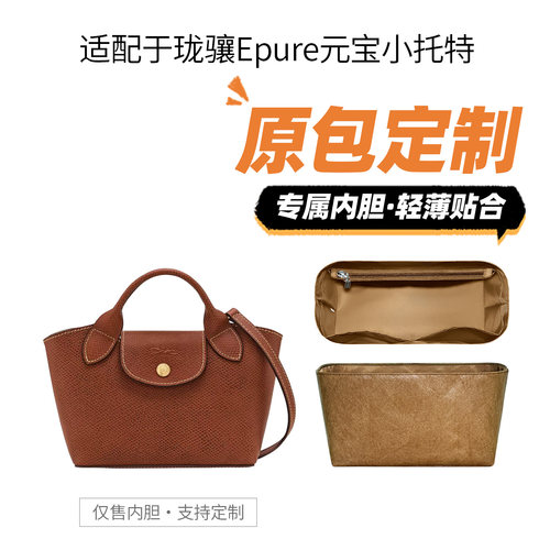 适用珑骧Epure元宝小托特内胆包