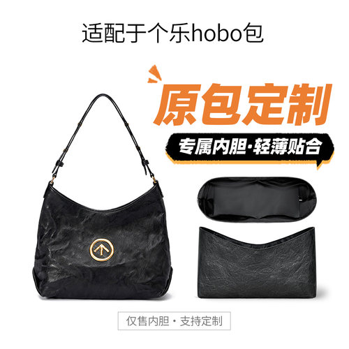 适用个乐GrottoHobo包内胆包撑