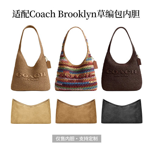 现货适用蔻驰Brooklyn内胆包布鲁克林草编织包28号34沙滩包39内衬
