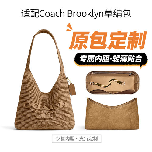 适用蔻驰Brooklyn布鲁克林内胆包