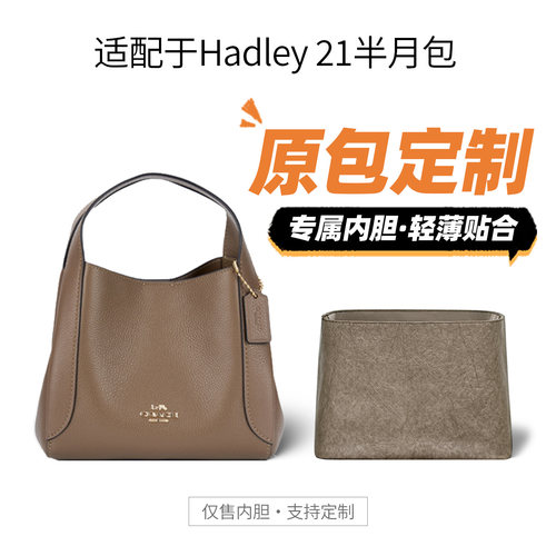 适用Coach蔻驰Hadley菜篮子内胆