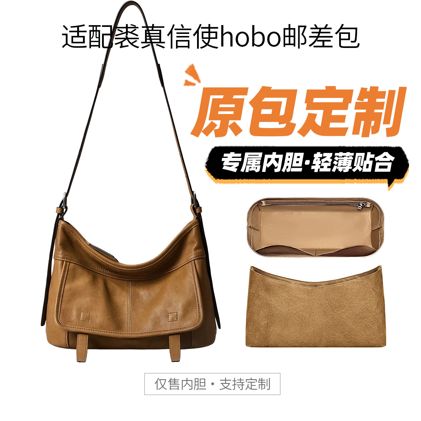 适用于裘真信使hobo邮差包内胆包图片