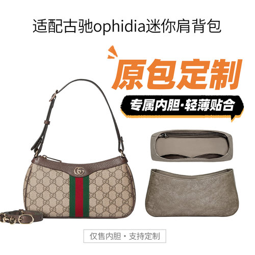 适用古驰ophidia迷你肩背包内胆