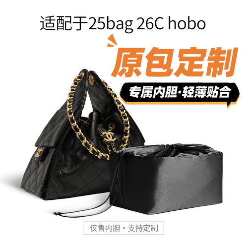 适用于chanel香奈儿25bag内胆包
