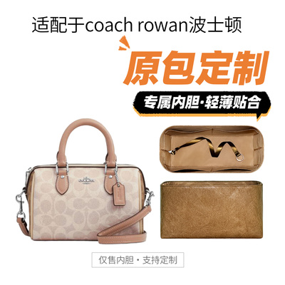 适用蔻驰coachRowan波士顿内胆