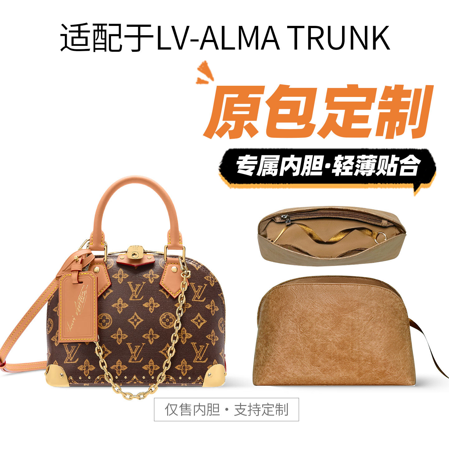 适用LV新款贝壳包内胆包BB小号Alma Trunk轻薄拉链内衬袋收纳整理