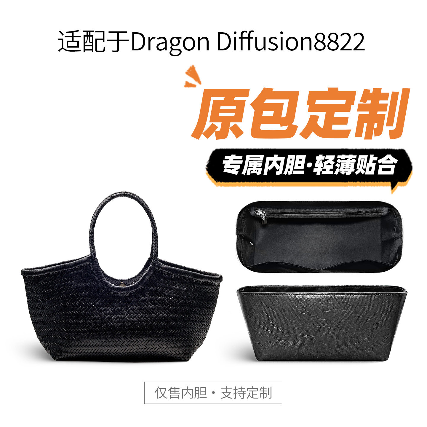 适用DragonDiffusion8822内胆包图片