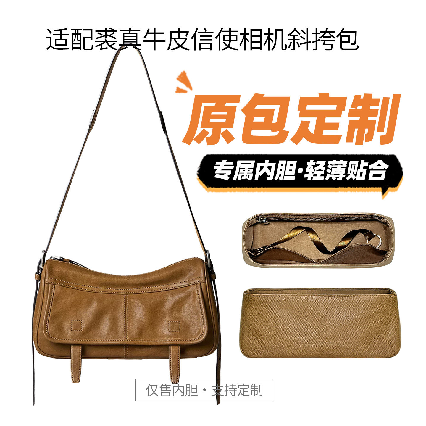适用裘真牛皮信使相机斜挎包内胆图片