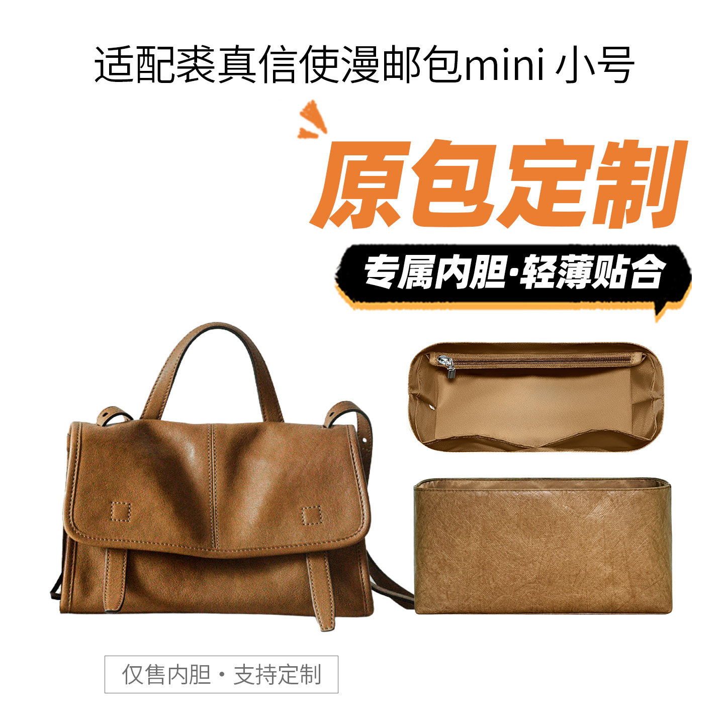 适用裘真信使漫邮包mini小号内胆