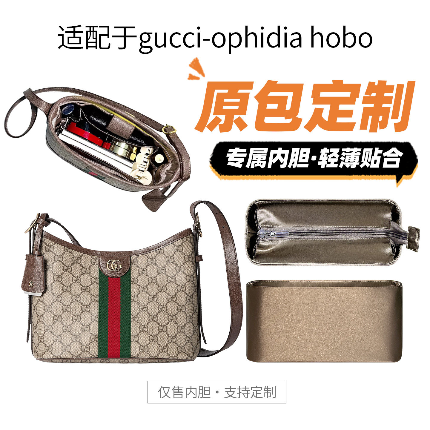 适用gucciOphidiahobo水桶内胆