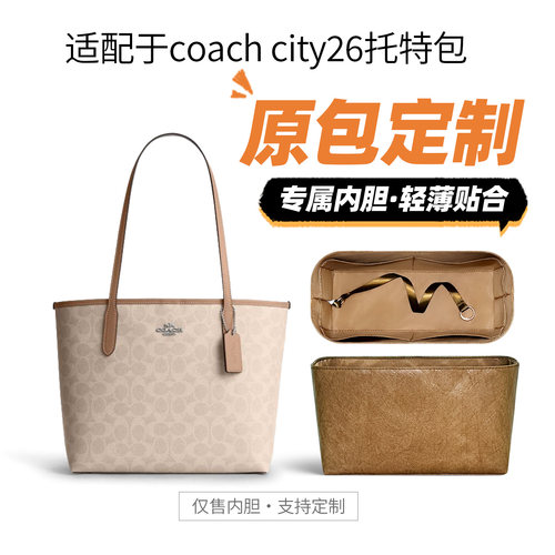 适用coach蔻驰city26托特包内胆
