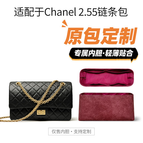 适用chanel香奈儿2.55链条包内胆