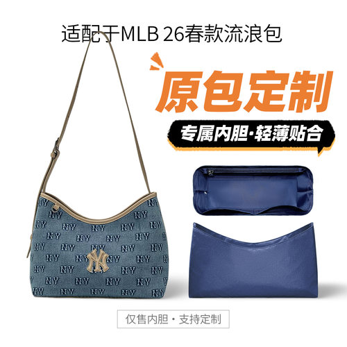 适用MLB26春款流浪包托特包内胆
