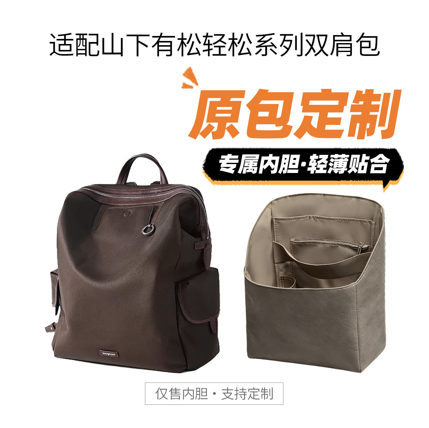 适用于Songmont山下有松轻松系列双肩包内胆包撑型防水收纳内衬包