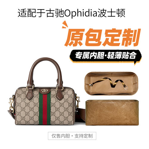 适用GucciOphidia波士顿包内胆