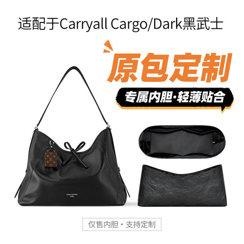 适用于LV黑武士Carryall内胆包