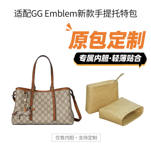 适用古驰GGEmblem手提托特包内胆