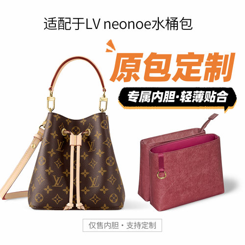 适用于lv水桶包内胆neonoe收纳包