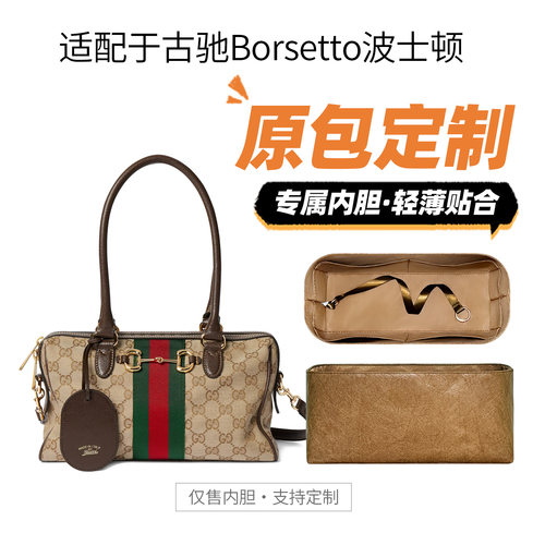 适用gucciBorsetto波士顿内胆包