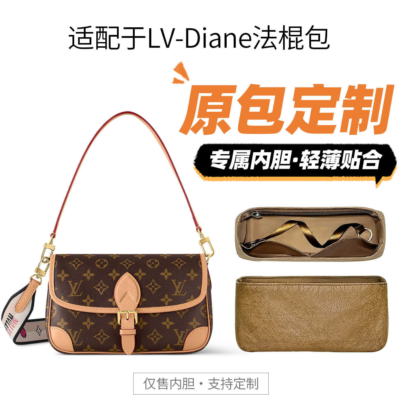 适用LV新款Diane法棍包内胆包中包收纳整理轻防水杜邦纸内袋撑包