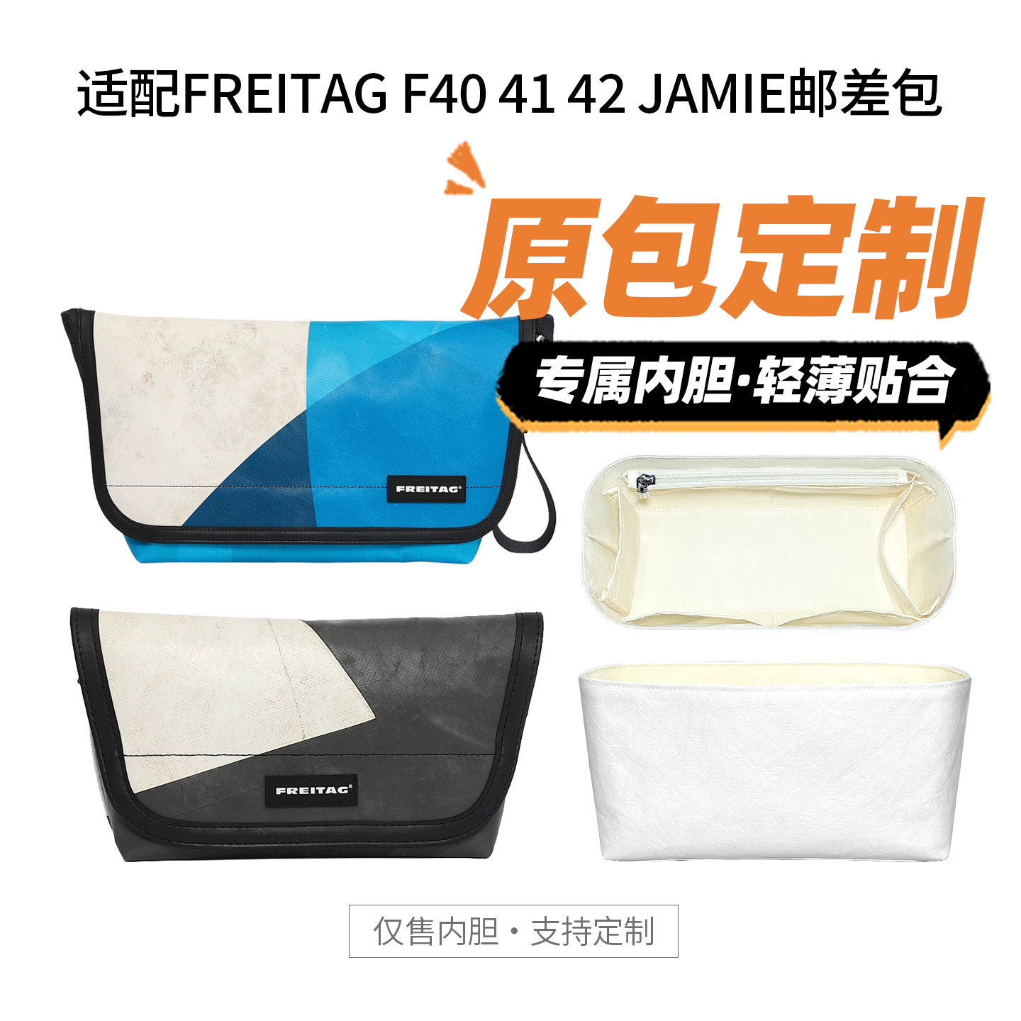 适用F40/41/42JAMIE邮差包内胆包