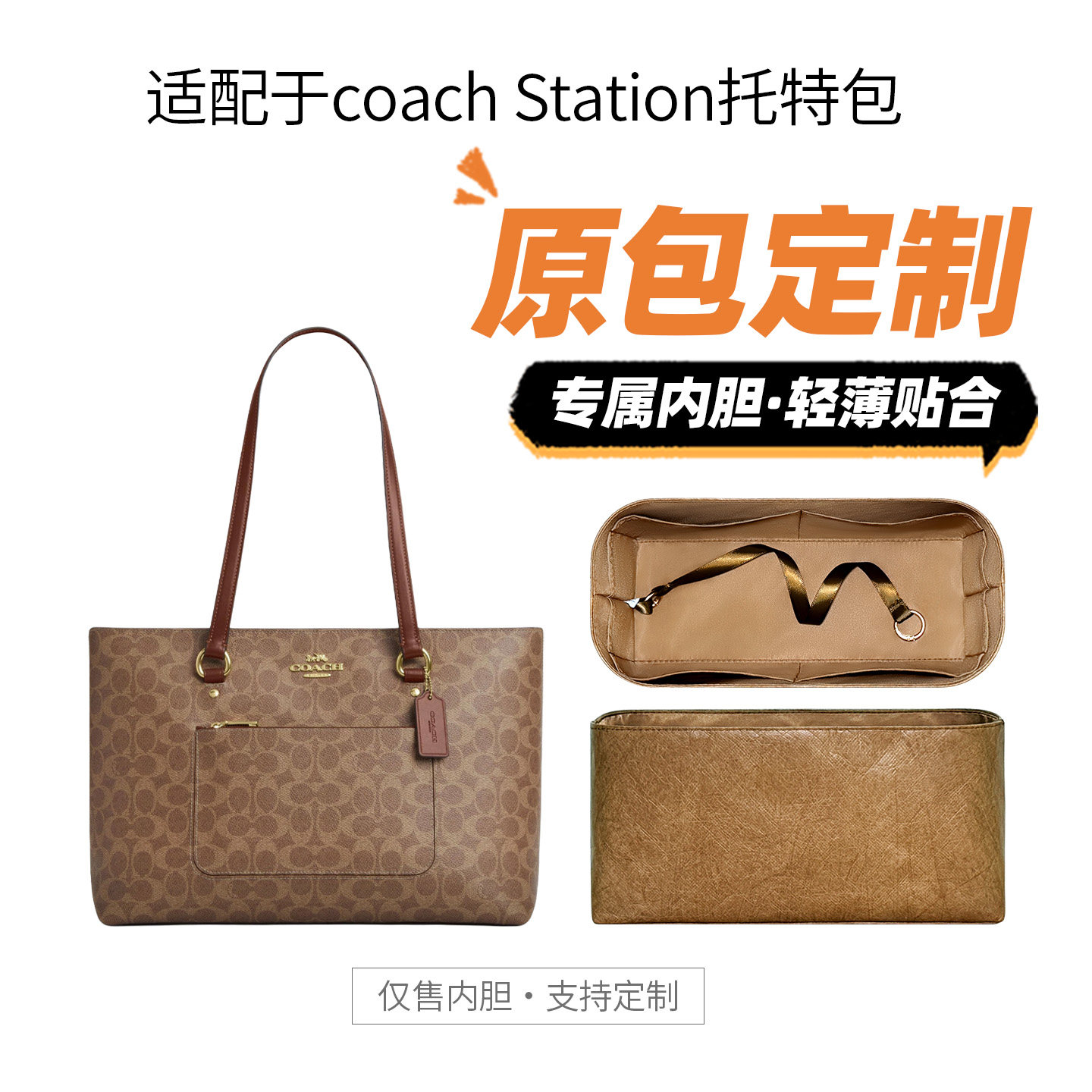 适用coach蔻驰Station托特包内胆包轻薄拉链tote防水内衬收纳整理