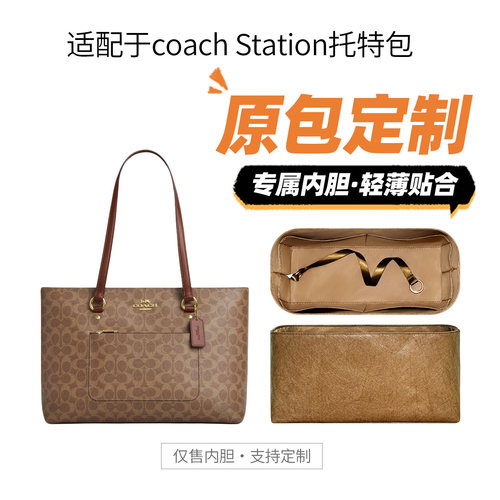 适用coach蔻驰Station托特包内胆