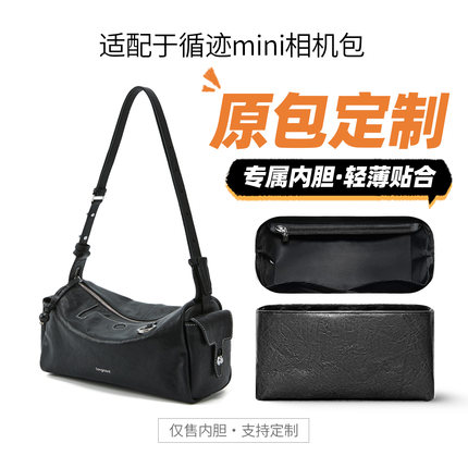 适用Songmont山下有松循迹观物相机内胆包mini中号撑内袋内衬收纳