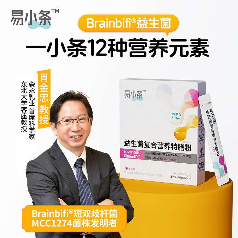 易小条 大脑益生菌 磷脂酰丝氨酸 后生元 锌镁 维生素B族,保健食品/膳食营养补充食品,其他膳食营养补充剂,淘宝优惠券,粉丝福利购,淘宝优惠卷