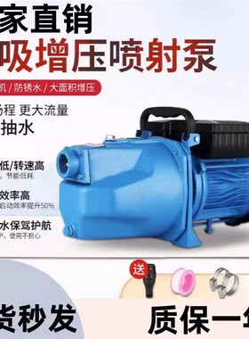自吸泵喷射泵家用高扬程全自动增压泵小型吸水泵220V水井抽水泵机