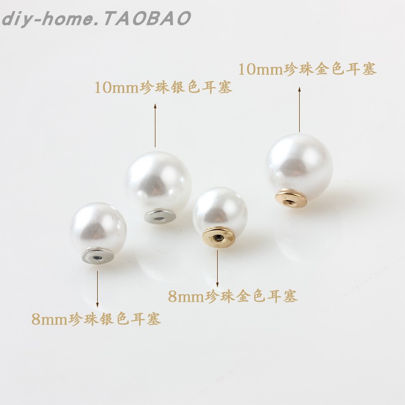 DIY耳钉配件制作耳饰材料高亮珍珠耳塞胸针别针塞子白色珍珠耳堵