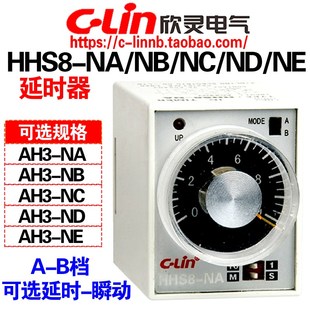 通电延时时间继电器 AH3 欣灵牌HHS8