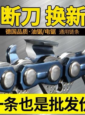 德国进口油锯链条20寸18寸16寸12电锯链子38个齿汽油锯伐木锯条