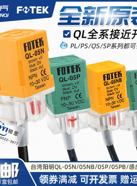 阳明QL-05N/PL/PS/QS/SP/05NB/05P/10PB 金属感应接近开关 传感器