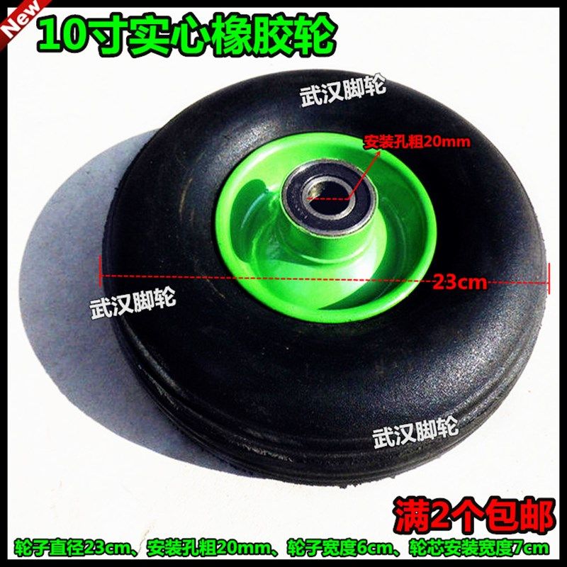 包邮10寸实心轮23cm橡胶轮20mm轴承轮手推车脚轮载重王轮子车轱辘
