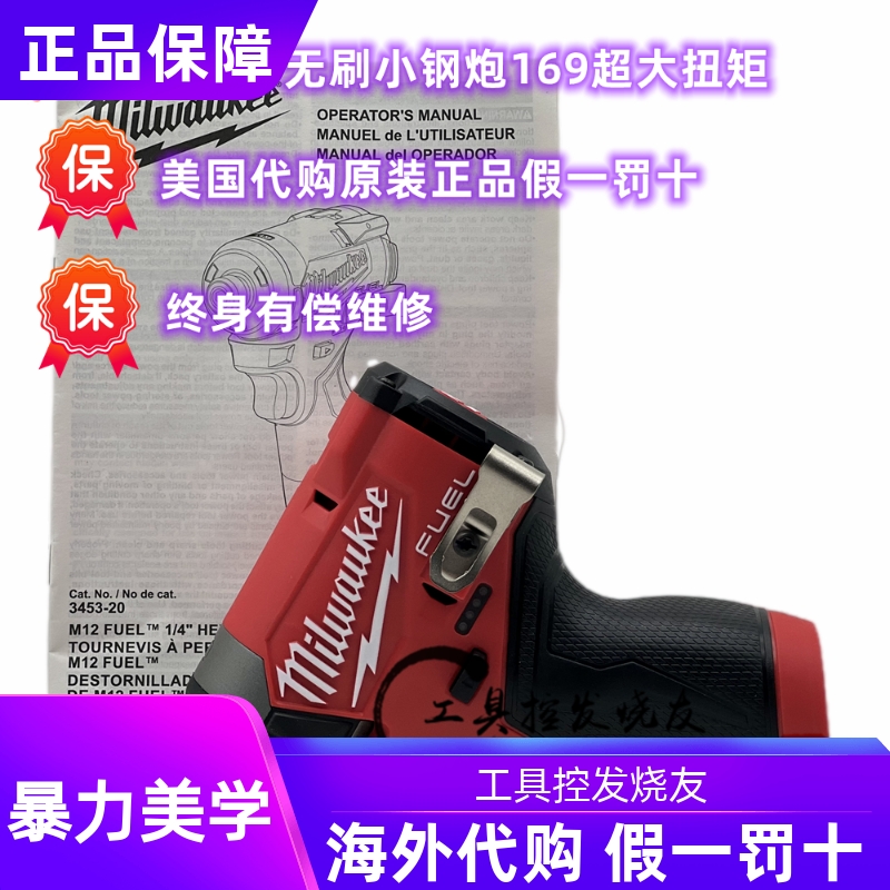 米沃奇美沃奇3453-20无刷锂电12V四挡冲击批冲击起子电批美国