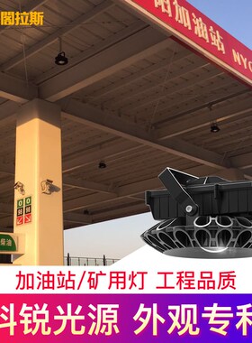 海阁拉斯防爆灯LED投光射灯加油站照明煤矿灯仓库厂房车间工矿灯