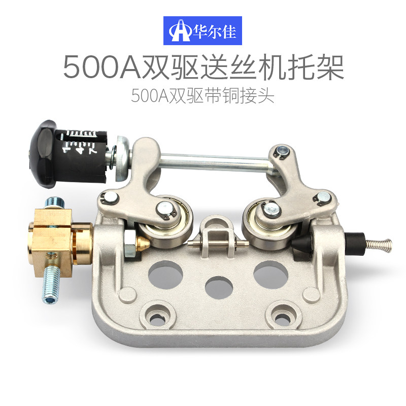 500A双驱动送丝机总成气保焊托架铜头主体铝板焊枪底座二保焊配件