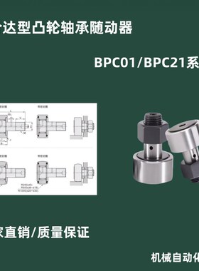 凸轮轴承随动器BPC01/21 BPC02-d5-d6-d8-d10-d12-d16-d18-d20-PP